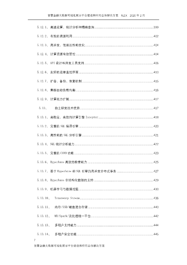 智慧金融大数据可视化展示平台建设和应用总体解决方案_第7页