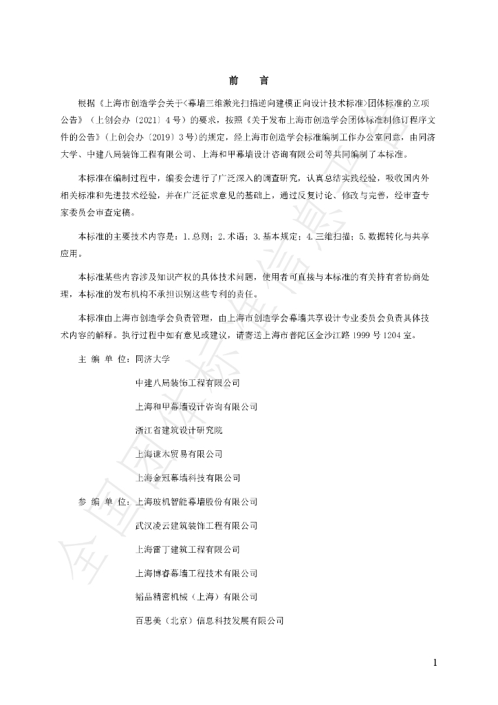 T/SCSISH 0002-2022 标准预览