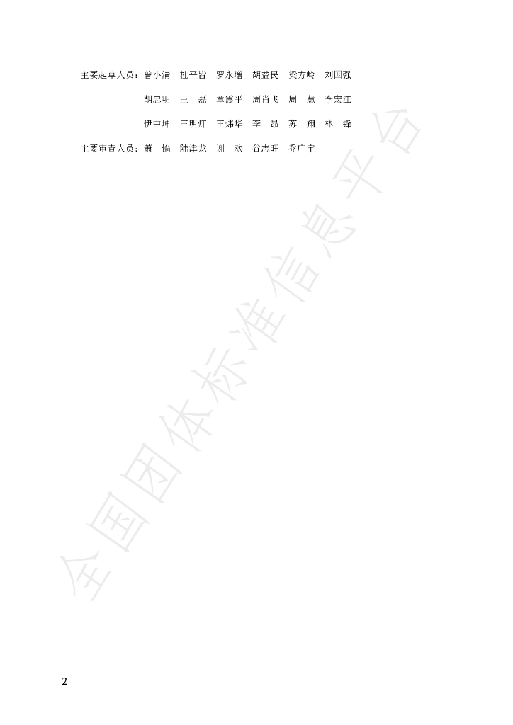 T/SCSISH 0002-2022 标准预览