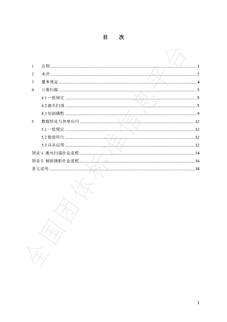 T/SCSISH 0002-2022 标准预览