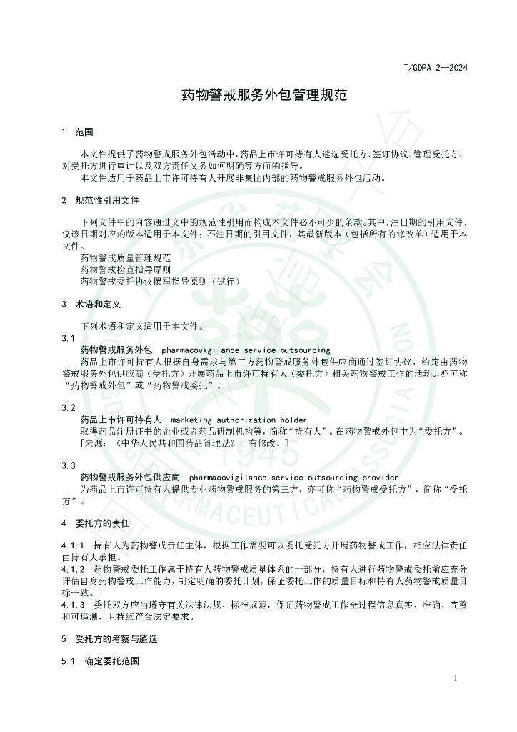 T/GDPA 2-2024 标准预览