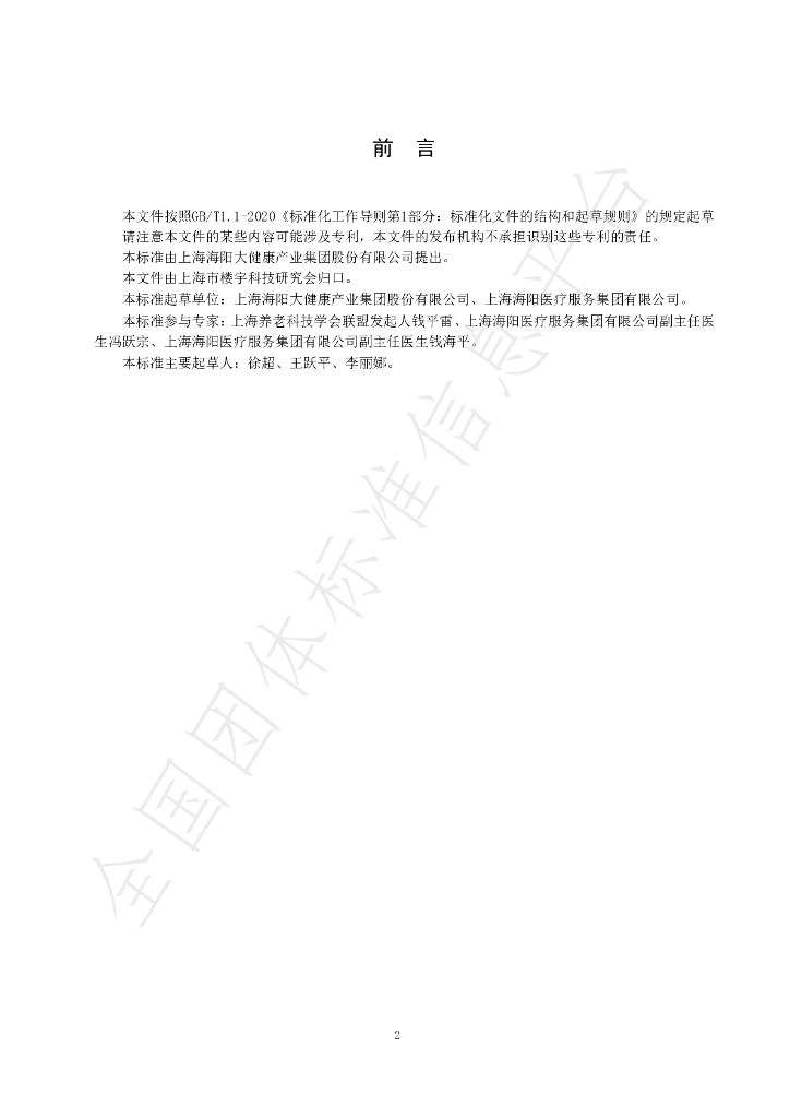 T/SISTB 009-01-2024 标准预览