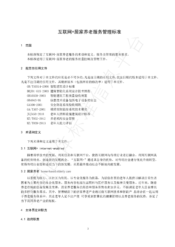 T/SISTB 009-01-2024 标准预览