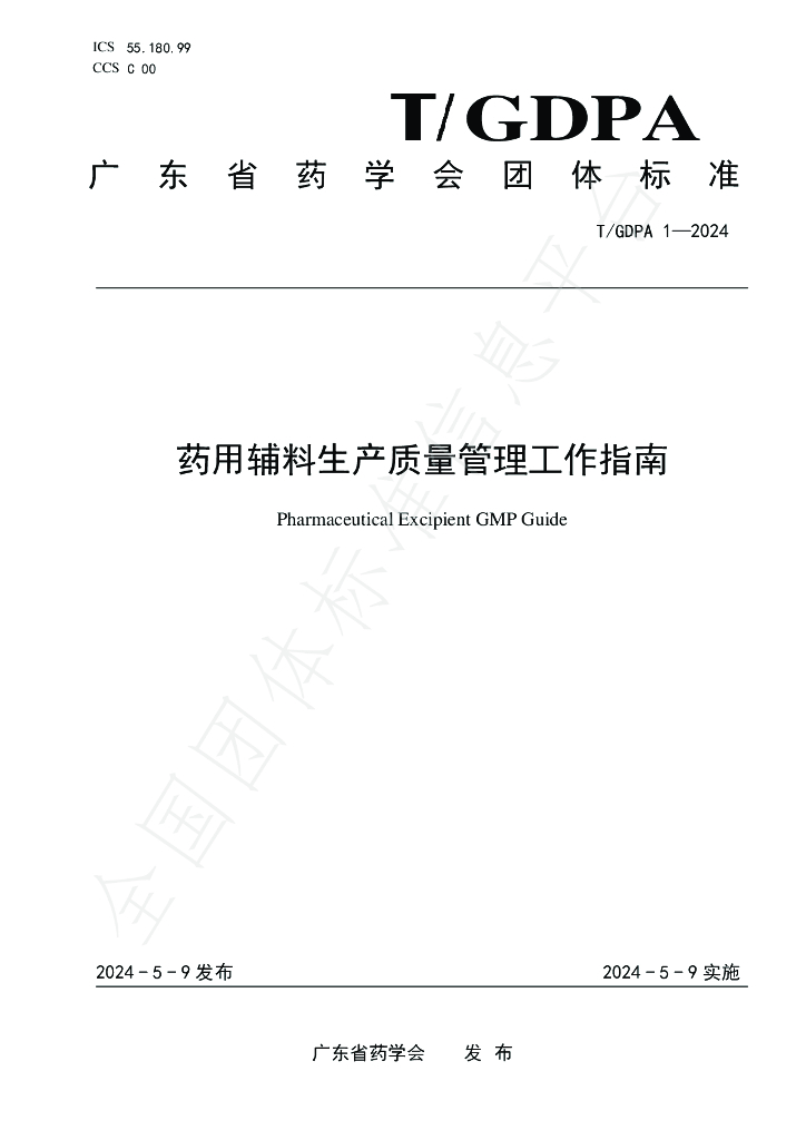 T/GDPA 1-2024 标准预览