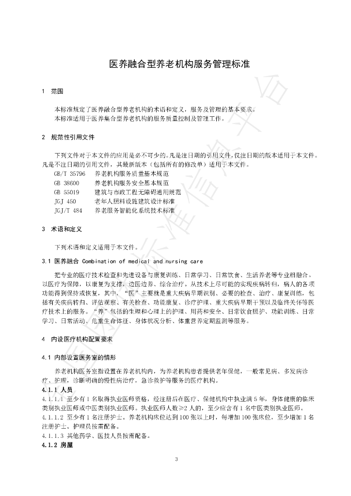 T/SISTB 010-01-2024 标准预览