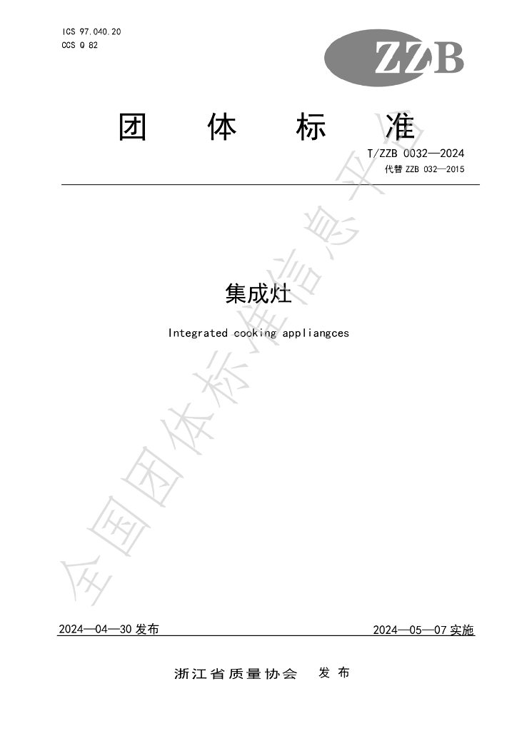 T/ZZB 032-2024 标准预览