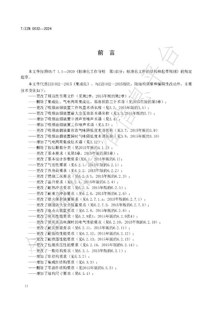 T/ZZB 032-2024 标准预览