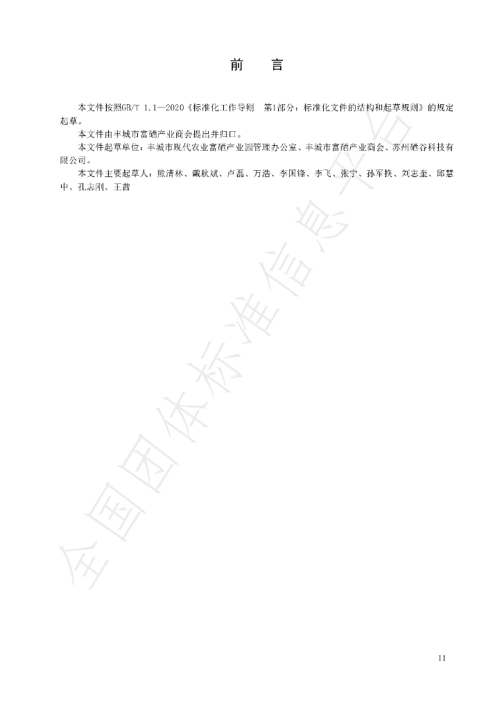 T/FCFX 001-2024 标准预览