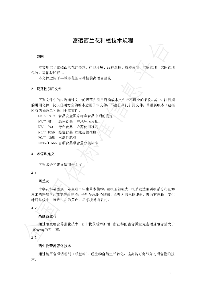 T/FCFX 001-2024 标准预览