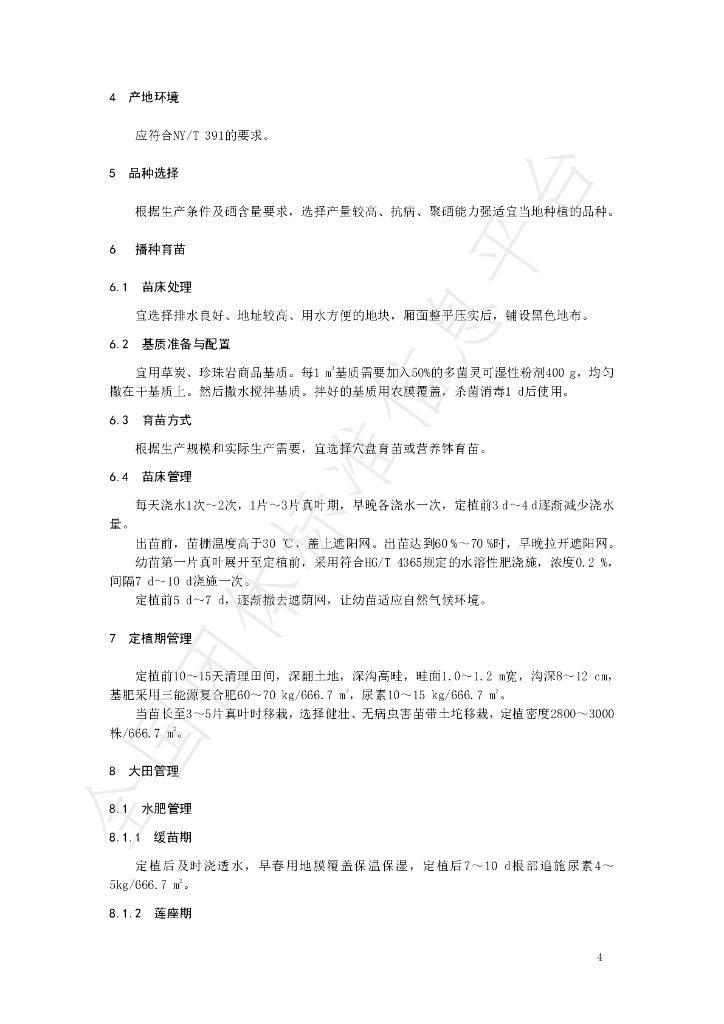 T/FCFX 001-2024 标准预览