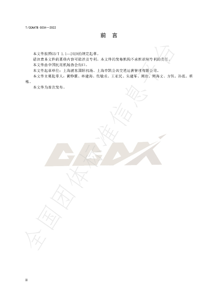 T/CCAATB 0034-2022 标准预览