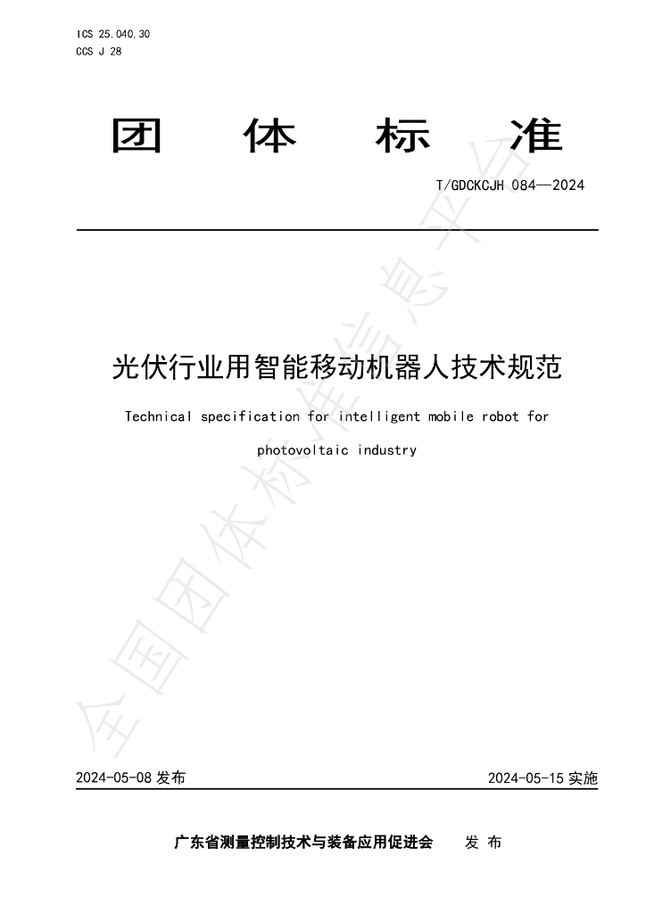 T/GDCKCJH 084-2024 标准预览