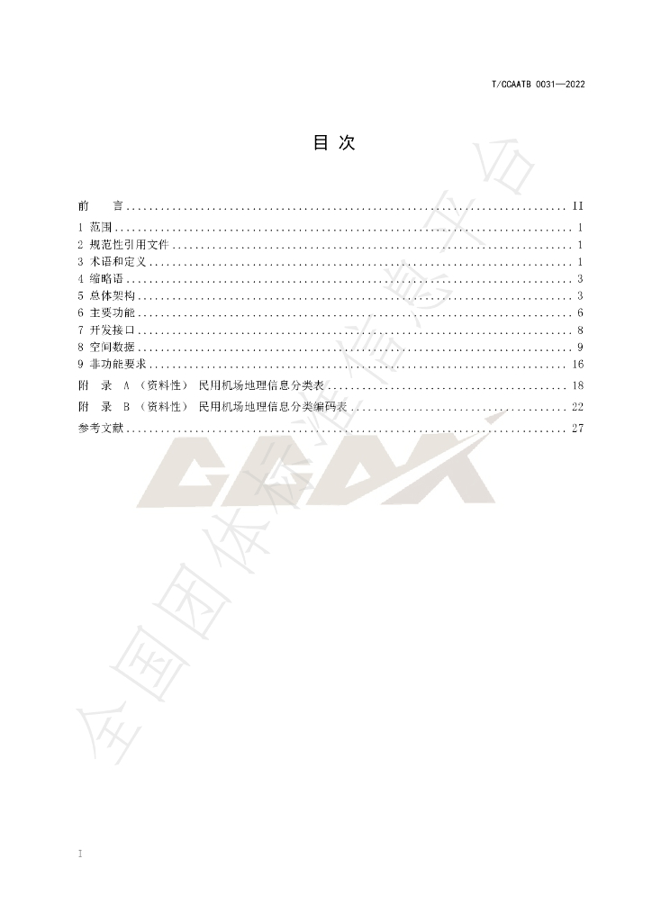 T/CCAATB 0031-2022 标准预览