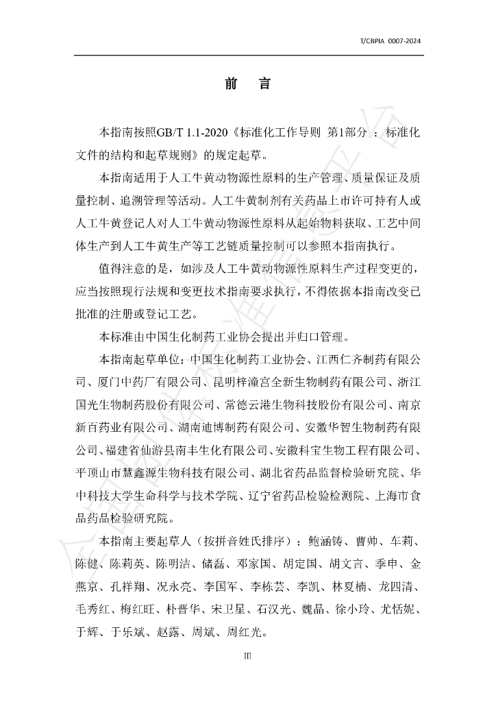 T/CBPIA 0007-2024 标准预览