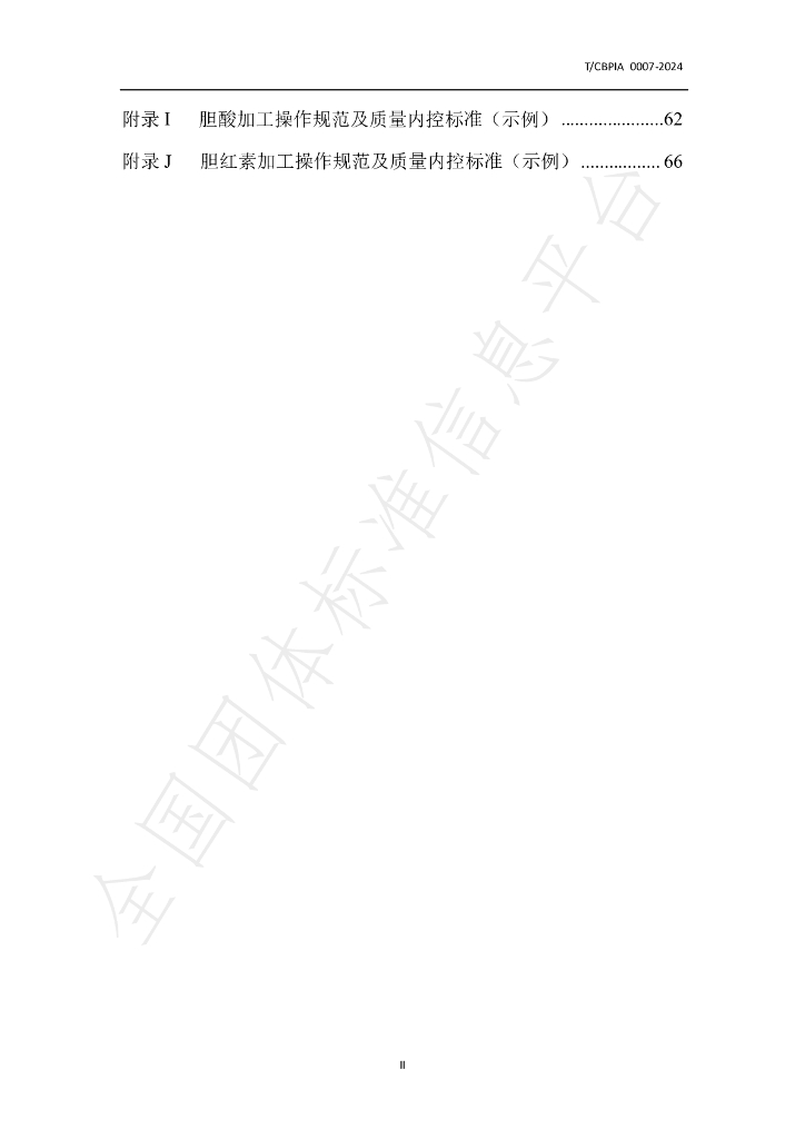 T/CBPIA 0007-2024 标准预览