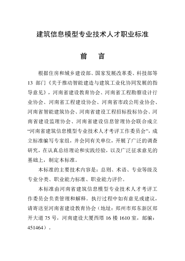 T/HACE 025-2024 标准预览