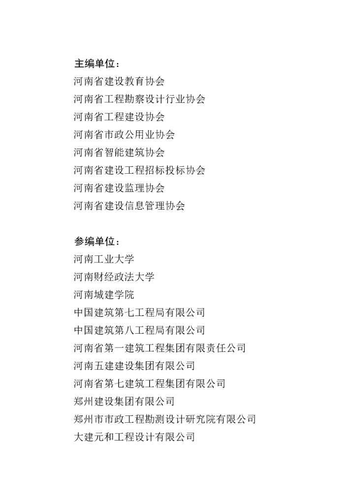 T/HACE 025-2024 标准预览