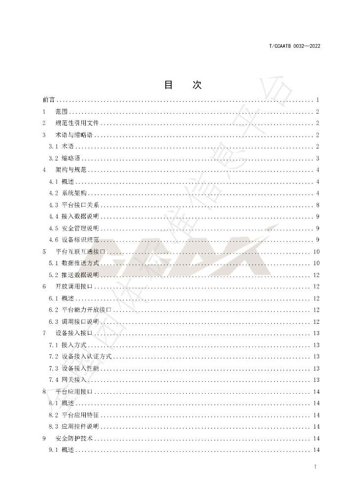 T/CCAATB 0032-2022 标准预览