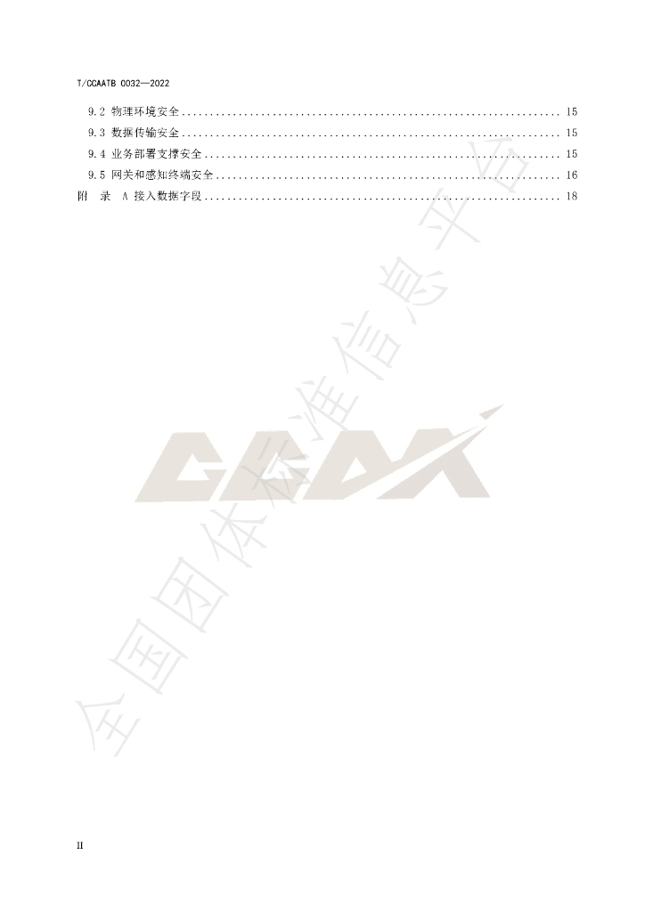 T/CCAATB 0032-2022 标准预览