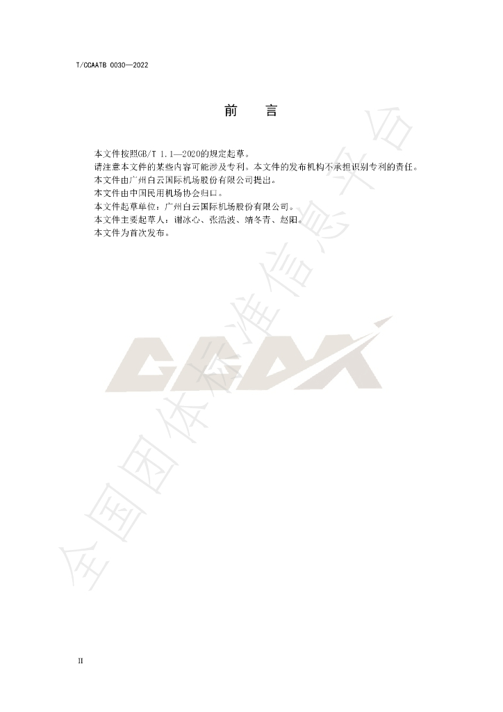 T/CCAATB 0030-2022 标准预览