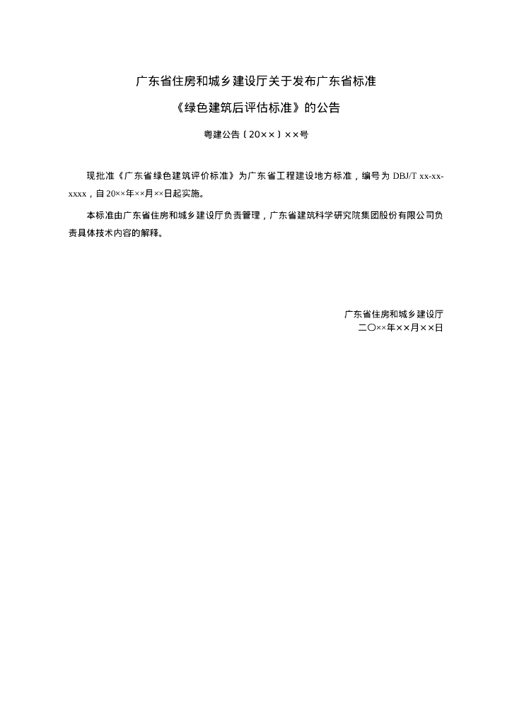 DBJ/T XX-XXX-XXX 标准预览