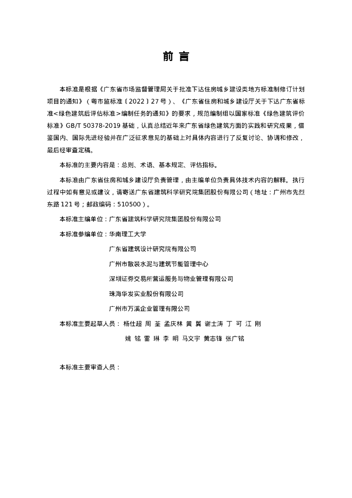 DBJ/T XX-XXX-XXX 标准预览