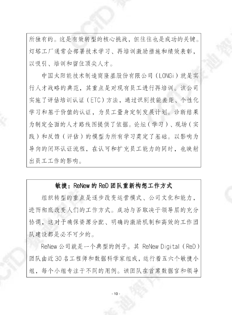 赛迪译丛：2024年第10期（总第636期）：全球灯塔网络：快速、大规模地采用人工智能_第10页