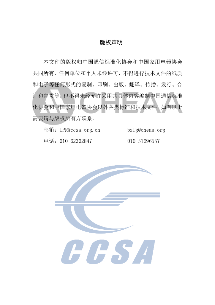 T/CHEAA 0030-2024 标准预览