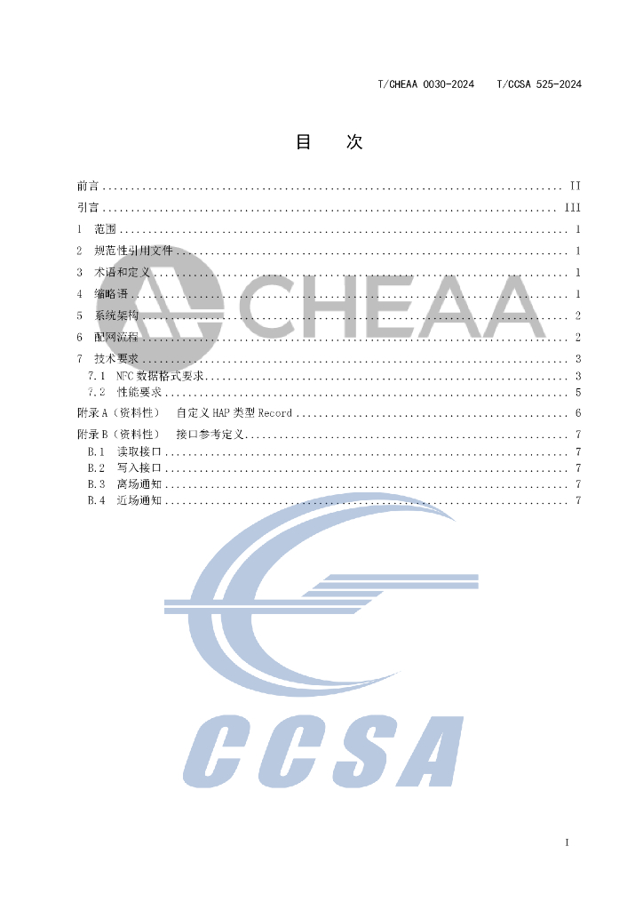 T/CHEAA 0030-2024 标准预览