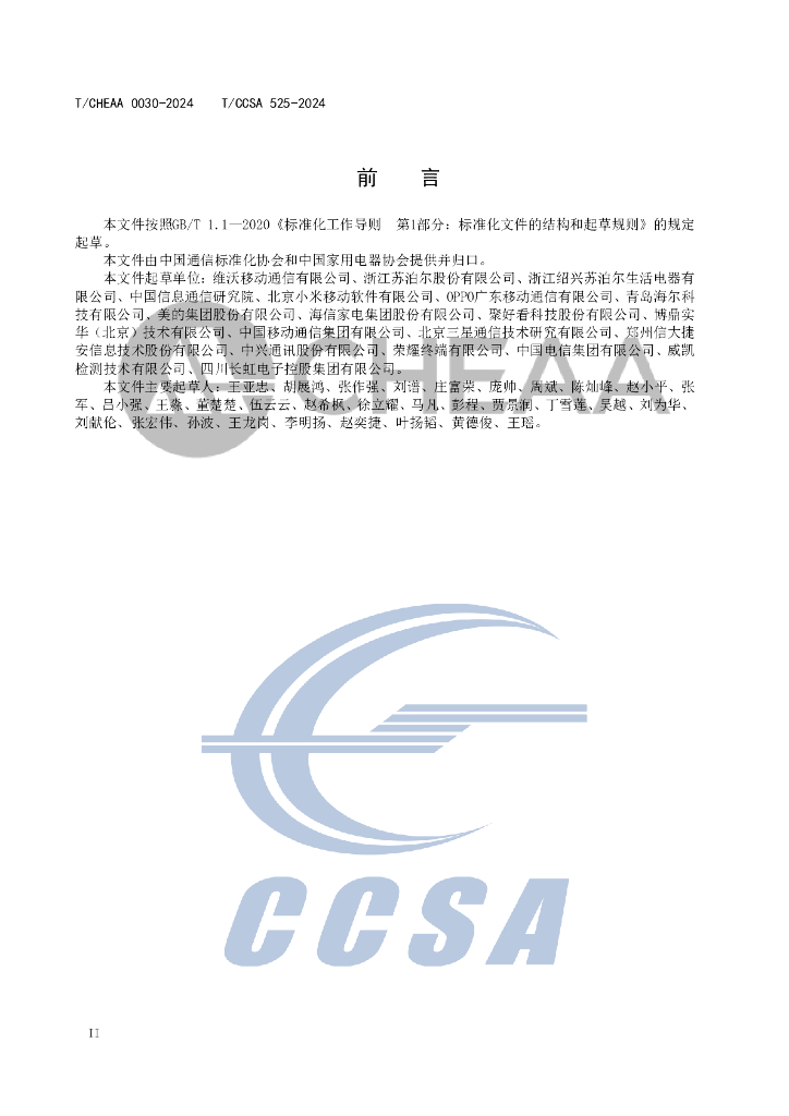 T/CHEAA 0030-2024 标准预览