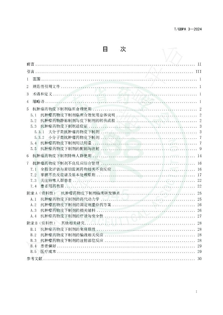 T/GDPA 3-2024 标准预览