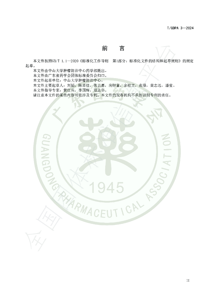 T/GDPA 3-2024 标准预览