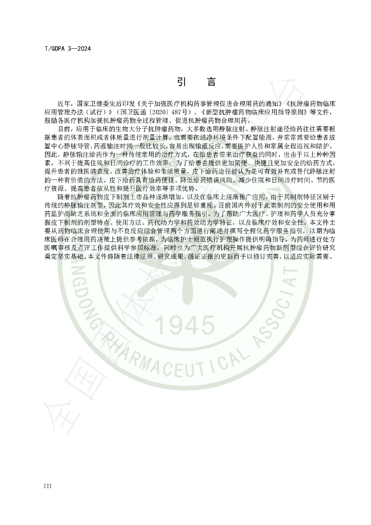 T/GDPA 3-2024 标准预览