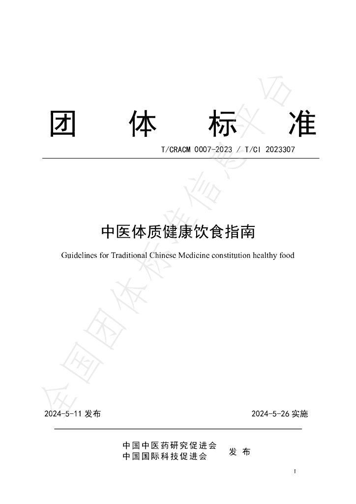 T/CRACM 0007-2023 标准预览