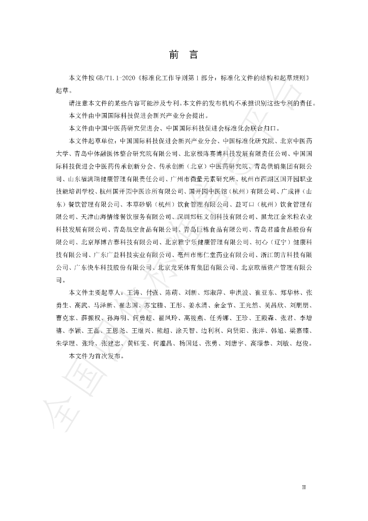 T/CRACM 0007-2023 标准预览