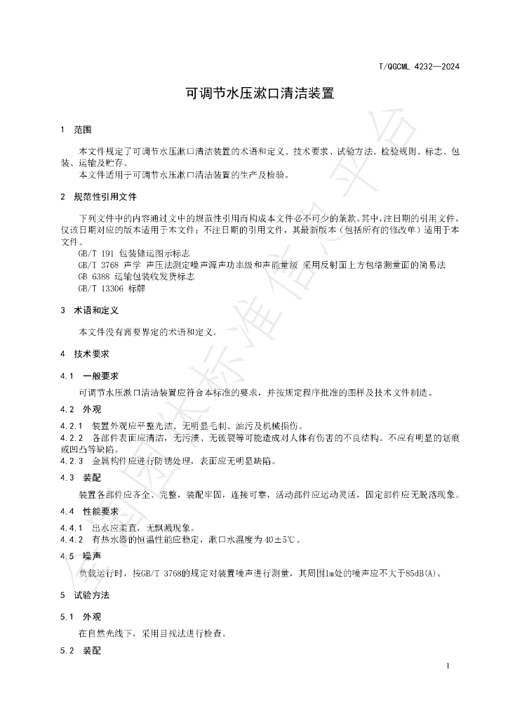 T/QGCML 4232-2024 标准预览
