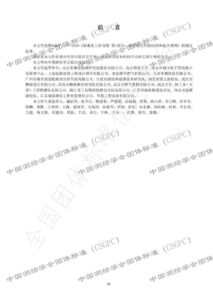T/CSGPC 025-2024 标准预览