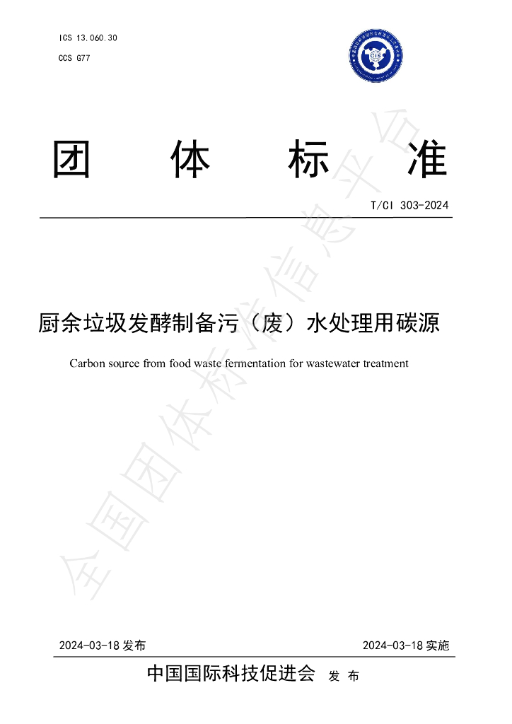 T/CI 303-2024 标准预览