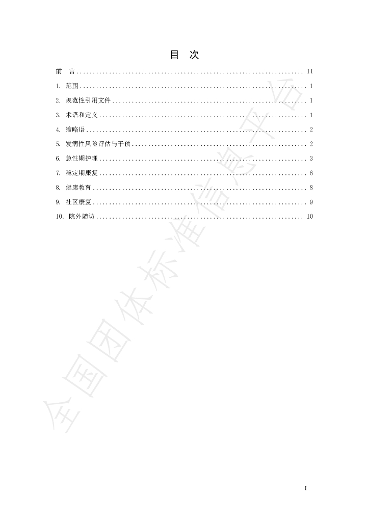 T/CI 324-2024 标准预览