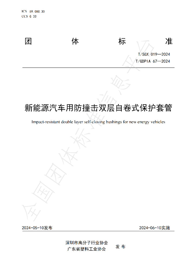 T/GDPIA 67-2024 标准预览