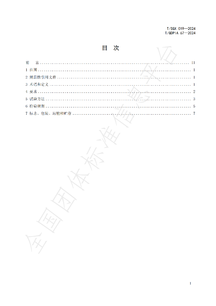 T/GDPIA 67-2024 标准预览