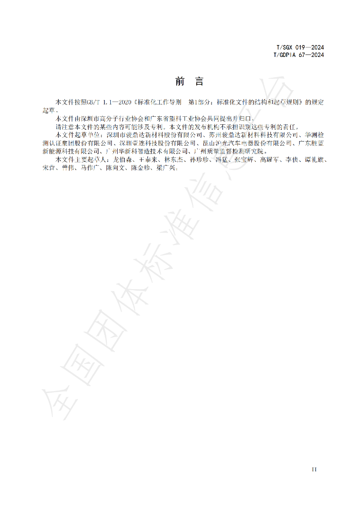 T/GDPIA 67-2024 标准预览