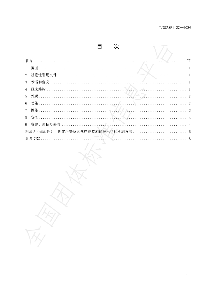 T/SXAEPI 22-2024 标准预览