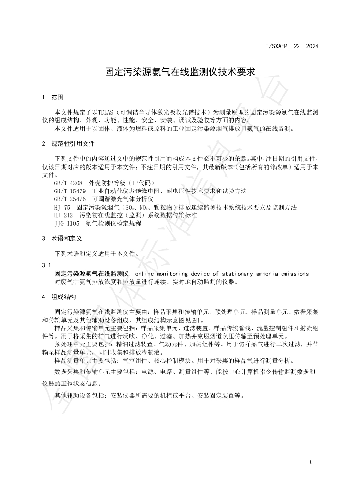 T/SXAEPI 22-2024 标准预览