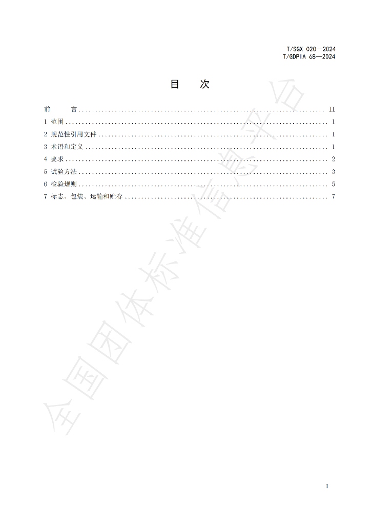 T/GDPIA 68-2024 标准预览