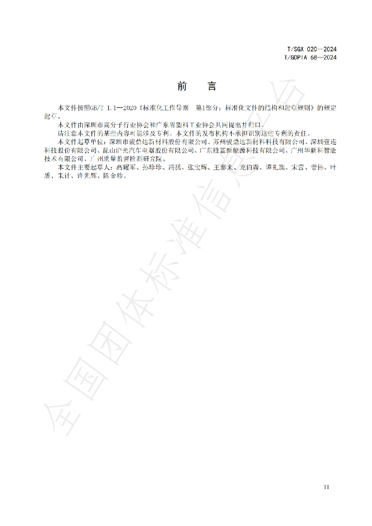 T/GDPIA 68-2024 标准预览