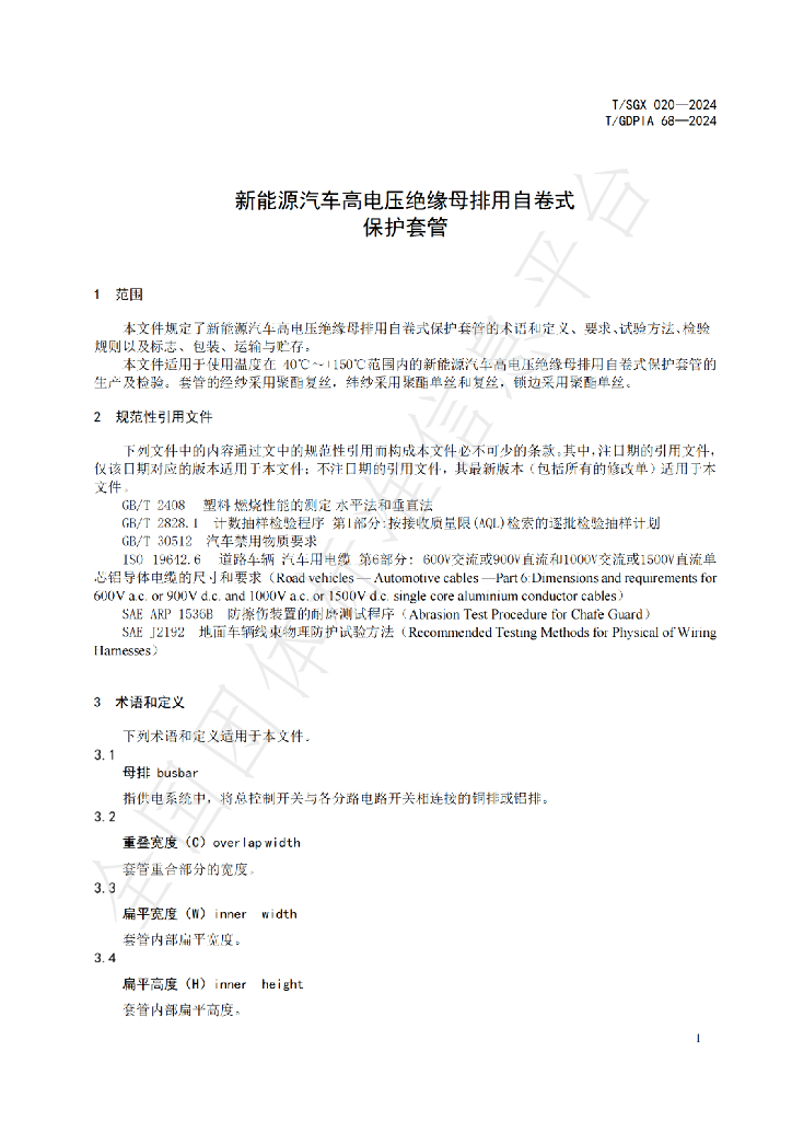 T/GDPIA 68-2024 标准预览