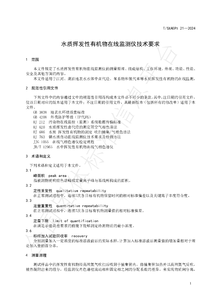 T/SXAEPI 21-2024 标准预览