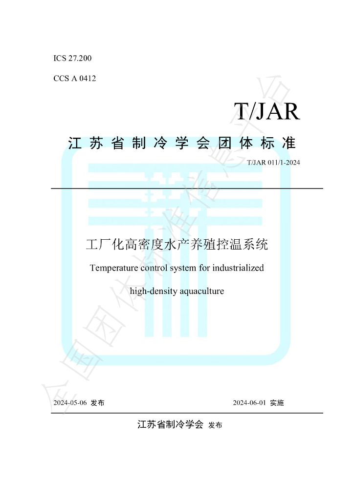 T/JAR 011/1-2024 标准预览