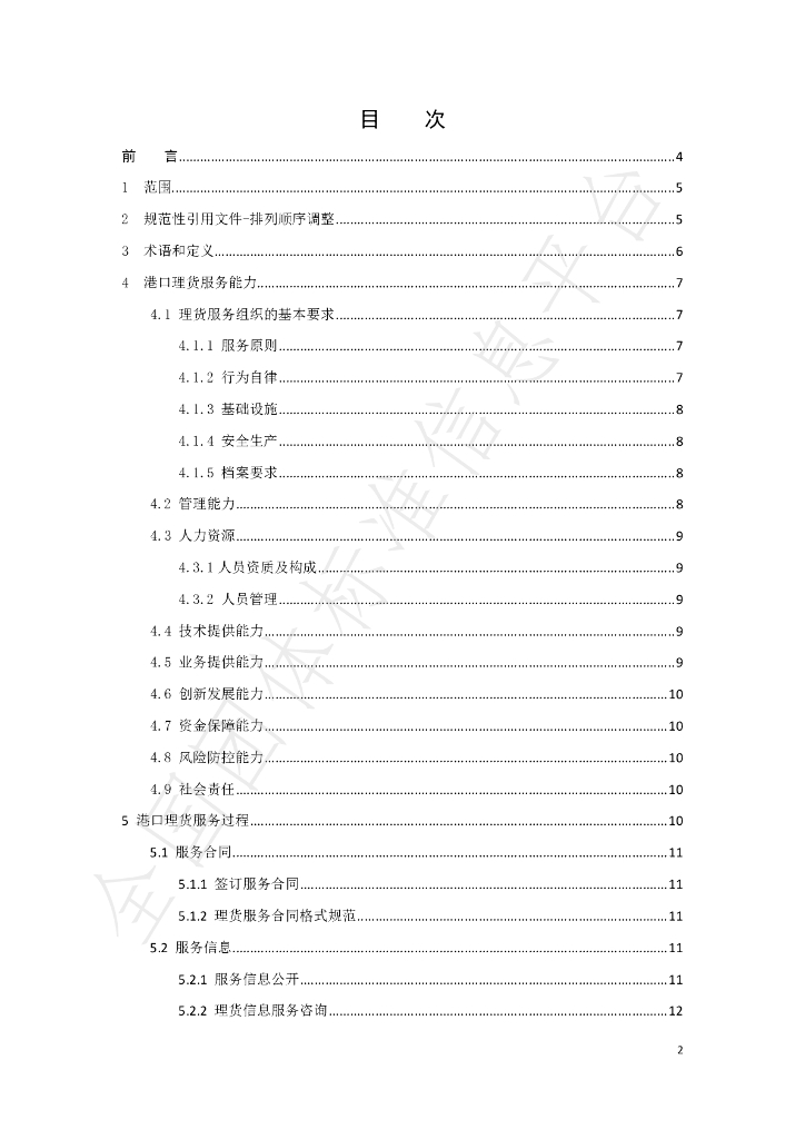 T/CTA 007-2024 标准预览
